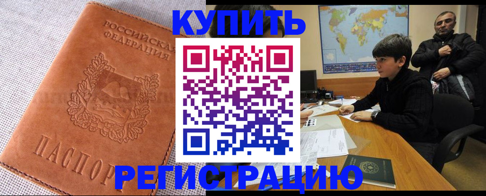 временная регистрация недорого в Заводоуковске
